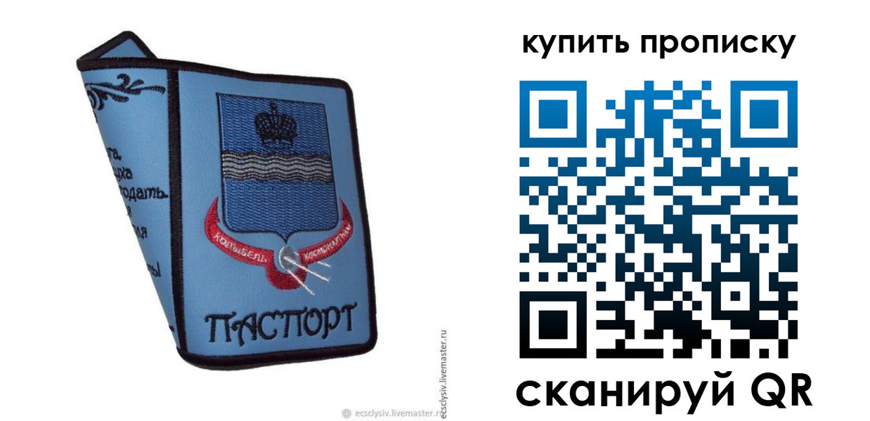 прописка 2025 в Красногорске