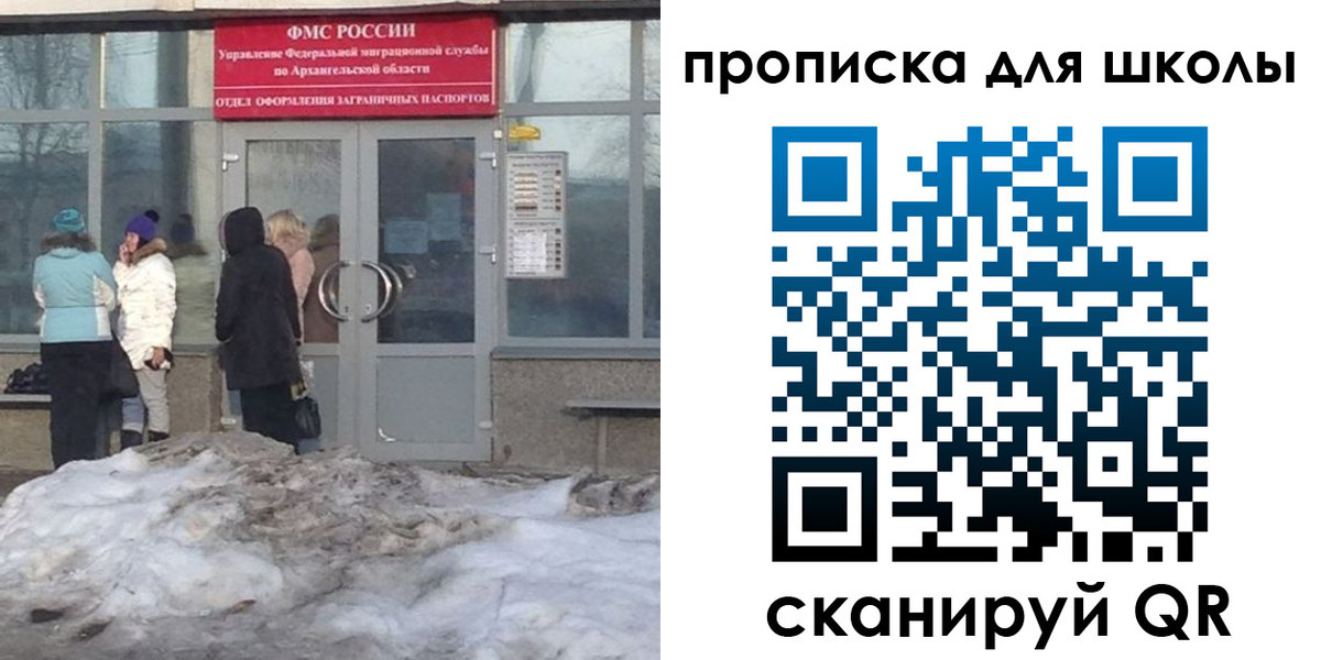 прописка для школы в Красногорске