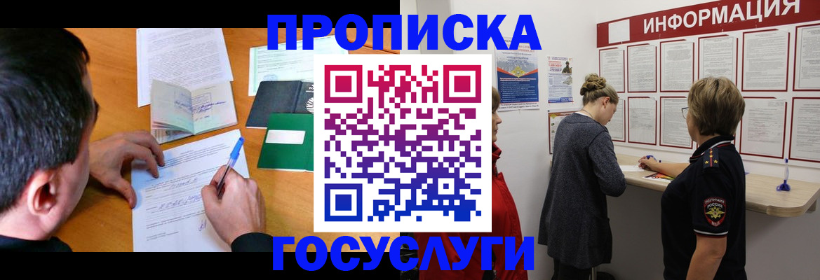 прописка гарантия в Красногорске