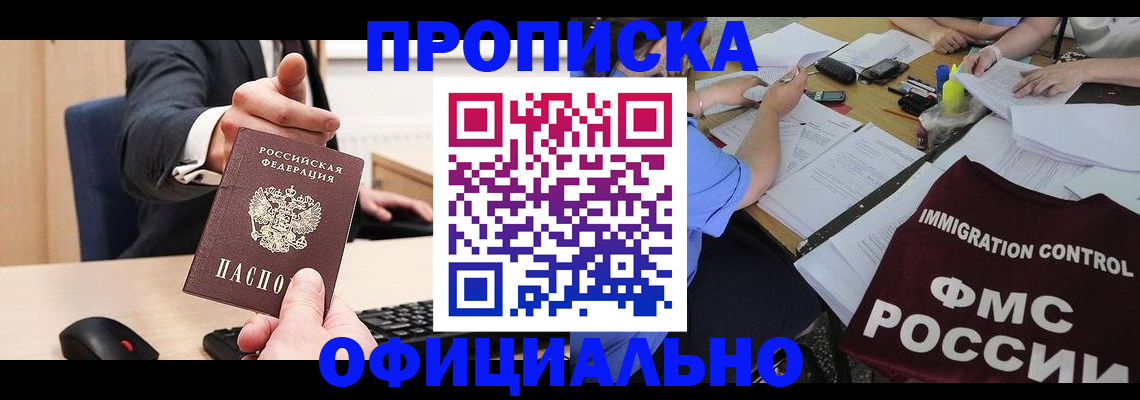 временная регистрация адрес в Красногорске