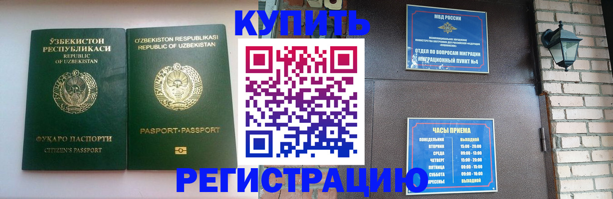 временная регистрация в Красногорске