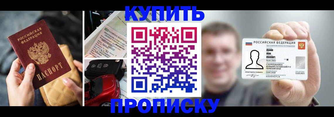 временная регистрация для школы в Красногорске