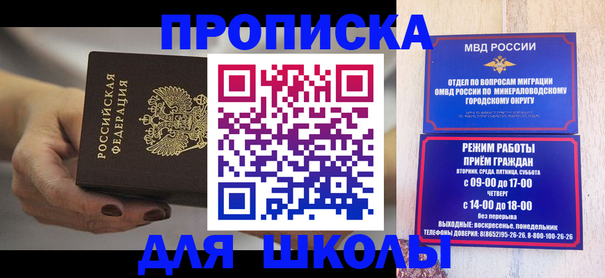 прописка законно в Красногорске