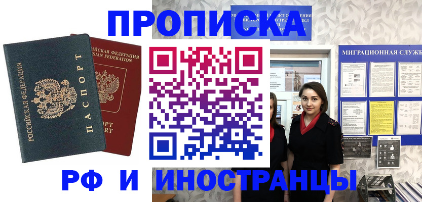 прописка регистрация в Красногорске