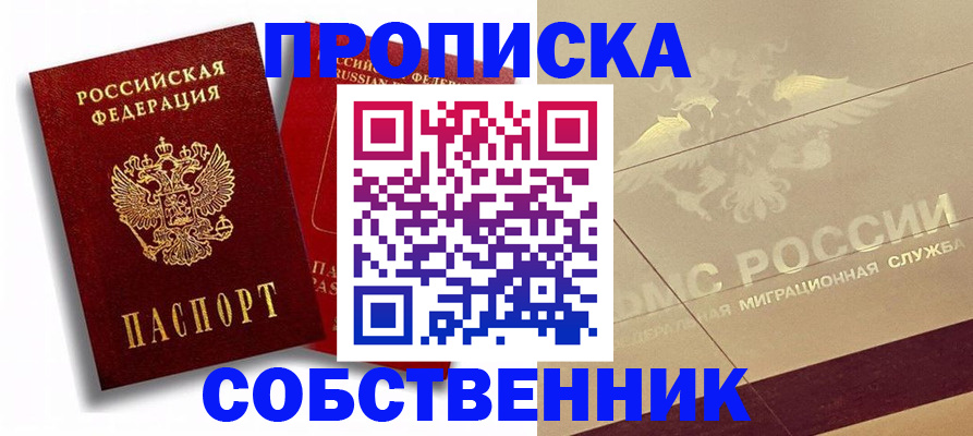 прописка для работы в Красногорске