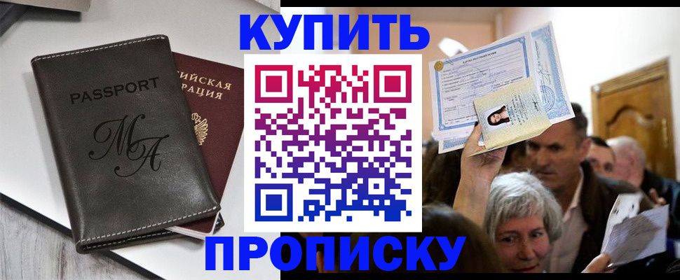 временная регистрация для школы в Красногорске