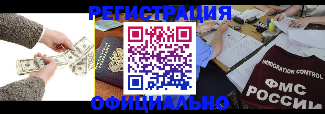 прописка в Красногорске